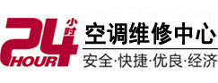 金台24小时空调维修服务中心
